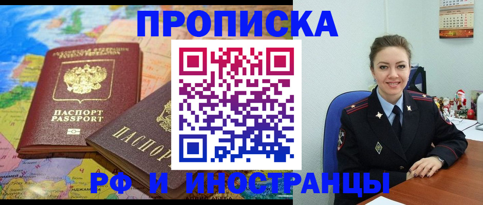 прописка паспорт в Челябинске