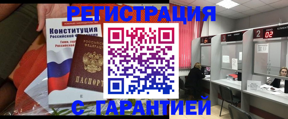 прописка паспорт в Челябинске