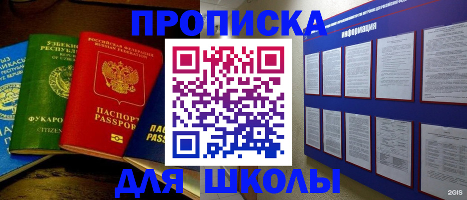 прописка 2025 в Челябинске