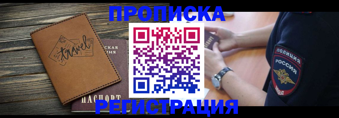 временная прописка в Челябинске