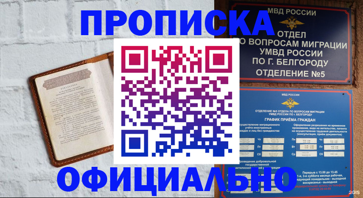 временная регистрация для школы в Челябинске