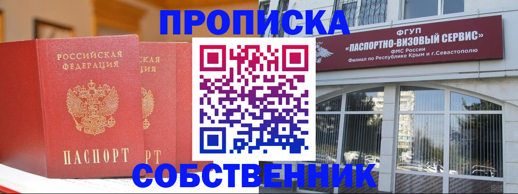 прописка в квартире в Челябинске